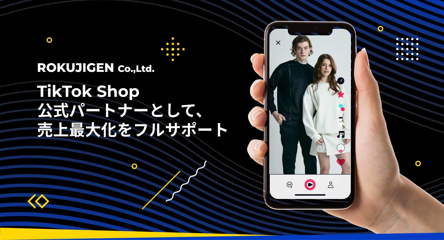 TikTok Shop公式パートナーとして売上最大化をフルサポート
